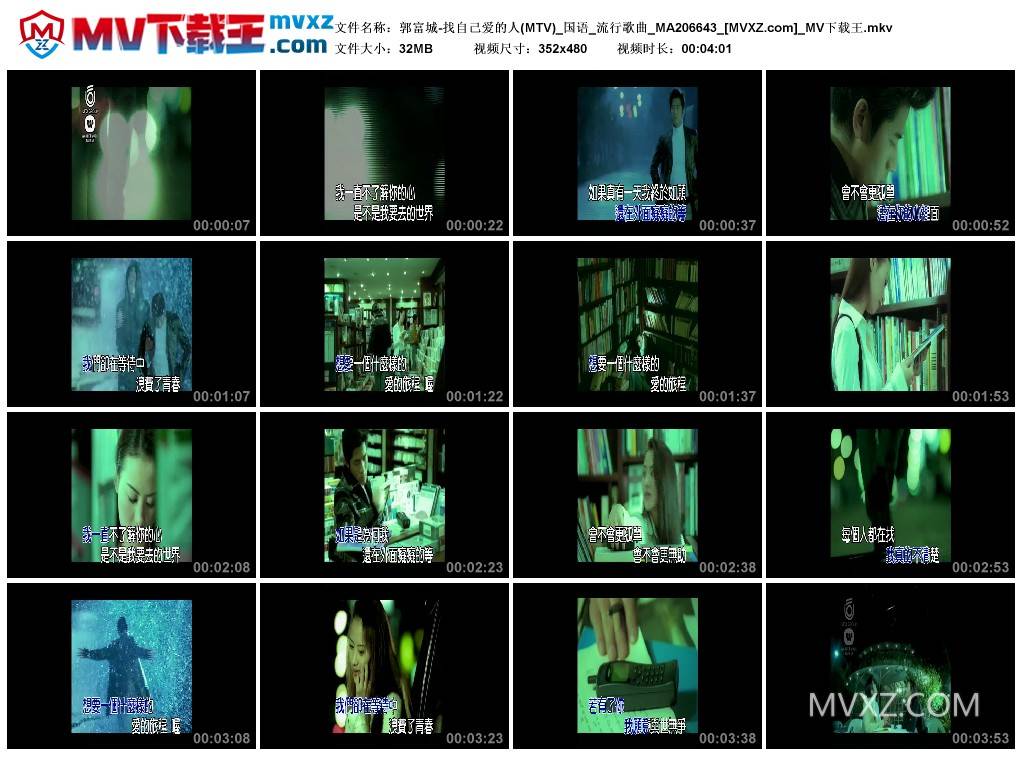 郭富城-找自己爱的人(MTV)_国语_流行歌曲_MA206643